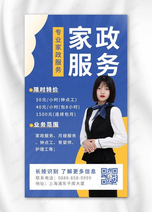 家政服務(wù)保姆藍(lán)色白色簡約商務(wù)海報(bào)模板下載 | 千庫網(wǎng)